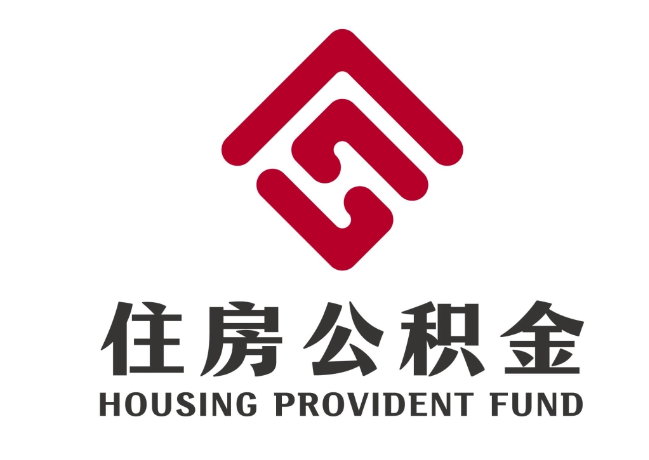 海棠住房公积金代提